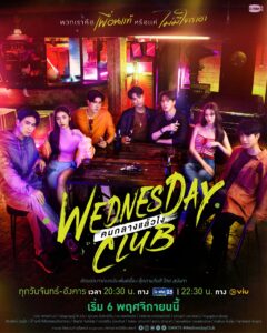 Read more about the article Wednesday Club (Episode 7 Added) | Thai Drama