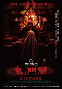 Read more about the article The Rope Curse 3 (2023) [Chinese]