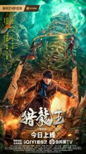 Read more about the article Dragon Hunting King (2024) [Chinese]