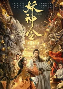 Read more about the article The Lord of the Monsters (2024) [Chinese]