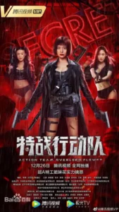 Read more about the article Action Team Overlord Flower (2022) [Chinese]