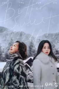 Read more about the article Bitter Sweet Hell S01 (Episode 6 Added) | Korean Drama