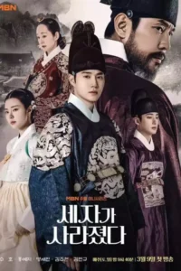 Read more about the article Missing Crown Prince S01 (Episode 18 Added) | Korean Drama