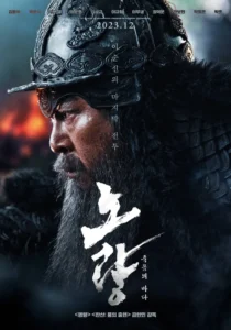 Read more about the article Noryang: Deadly Sea (2023) Korean
