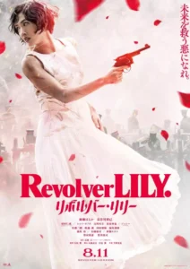Read more about the article Revolver Lily (2023) [Japanese]