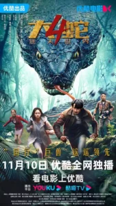 Read more about the article Snake 4 The Lost World (2023) [Chinese]