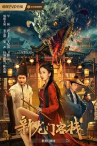 Read more about the article The New Dragon Inn (2024) [Chinese]