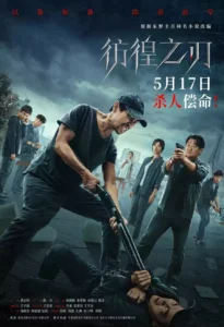 Read more about the article Hovering Blade (2024) [Chinese]