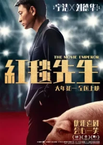 Read more about the article The Movie Emperor (2024) [Chinese]