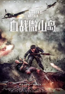 Read more about the article The Warrior of Weishan (2021) [Chinese]