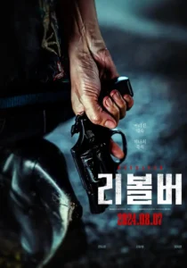 Read more about the article Revolver (2024) [Korean]