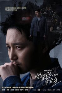 Black Out (Complete) | Korean Drama